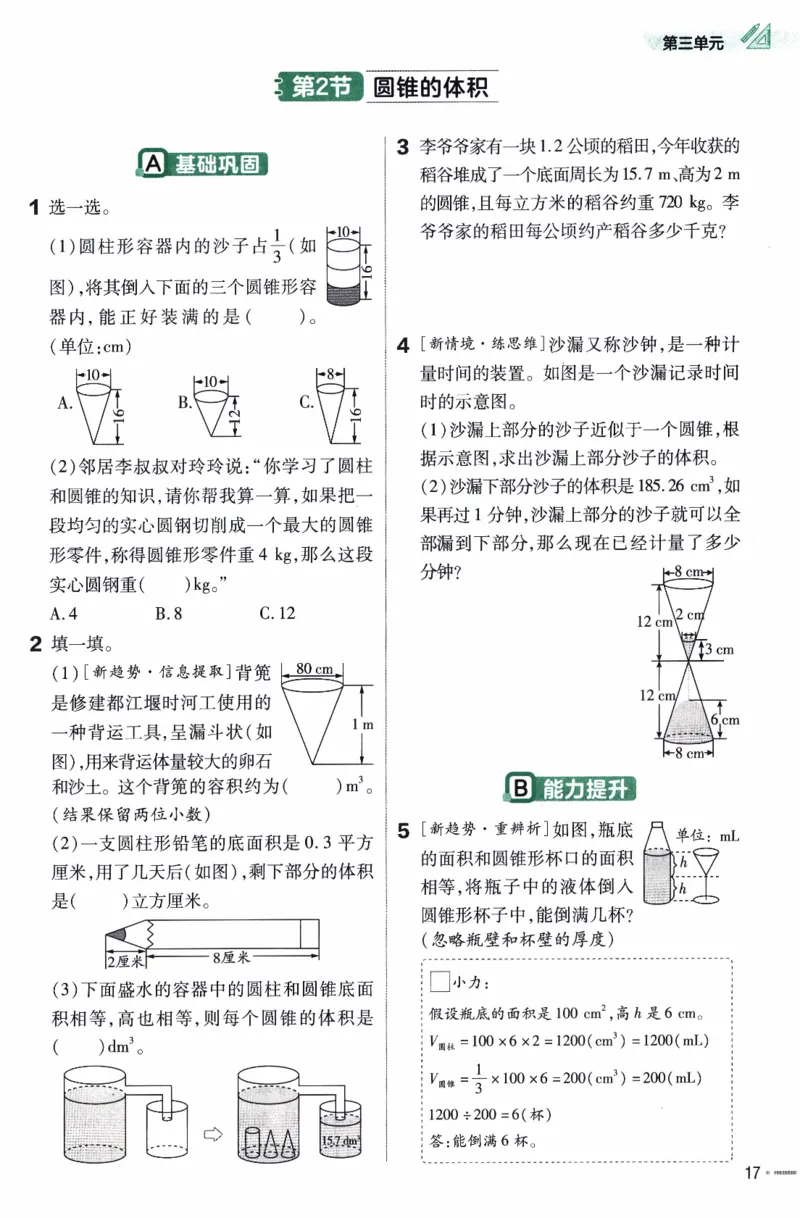 26春《练习帮》人教数学六下_26春人教版数学三下_09、练习题+试卷合集_-26春《教材帮》_26春《教材帮》人教数学6下