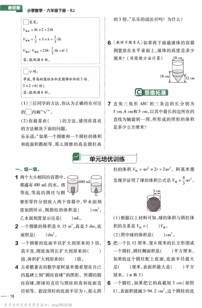 26春《练习帮》人教数学六下_26春人教版数学三下_09、练习题+试卷合集_-26春《教材帮》_26春《教材帮》人教数学6下