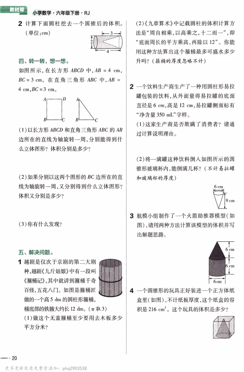 26春《练习帮》人教数学六下_26春人教版数学三下_09、练习题+试卷合集_-26春《教材帮》_26春《教材帮》人教数学6下