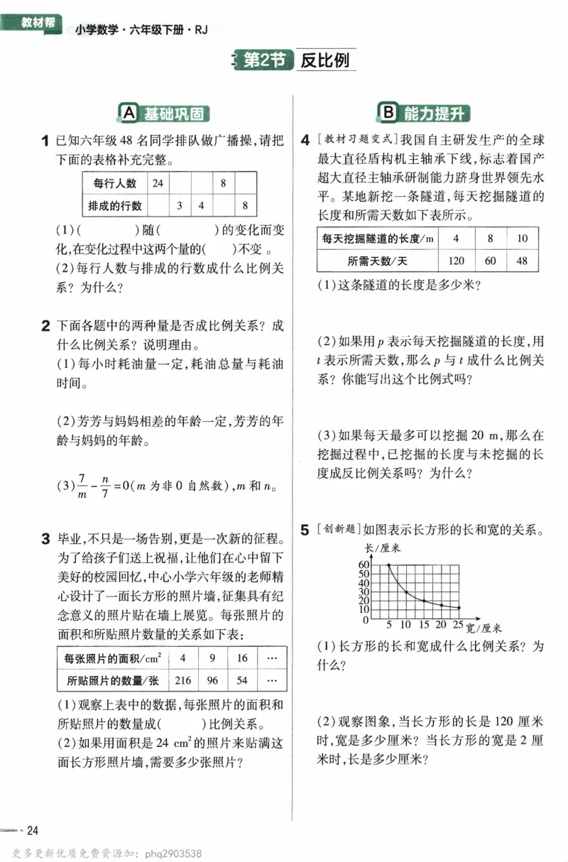26春《练习帮》人教数学六下_26春人教版数学三下_09、练习题+试卷合集_-26春《教材帮》_26春《教材帮》人教数学6下