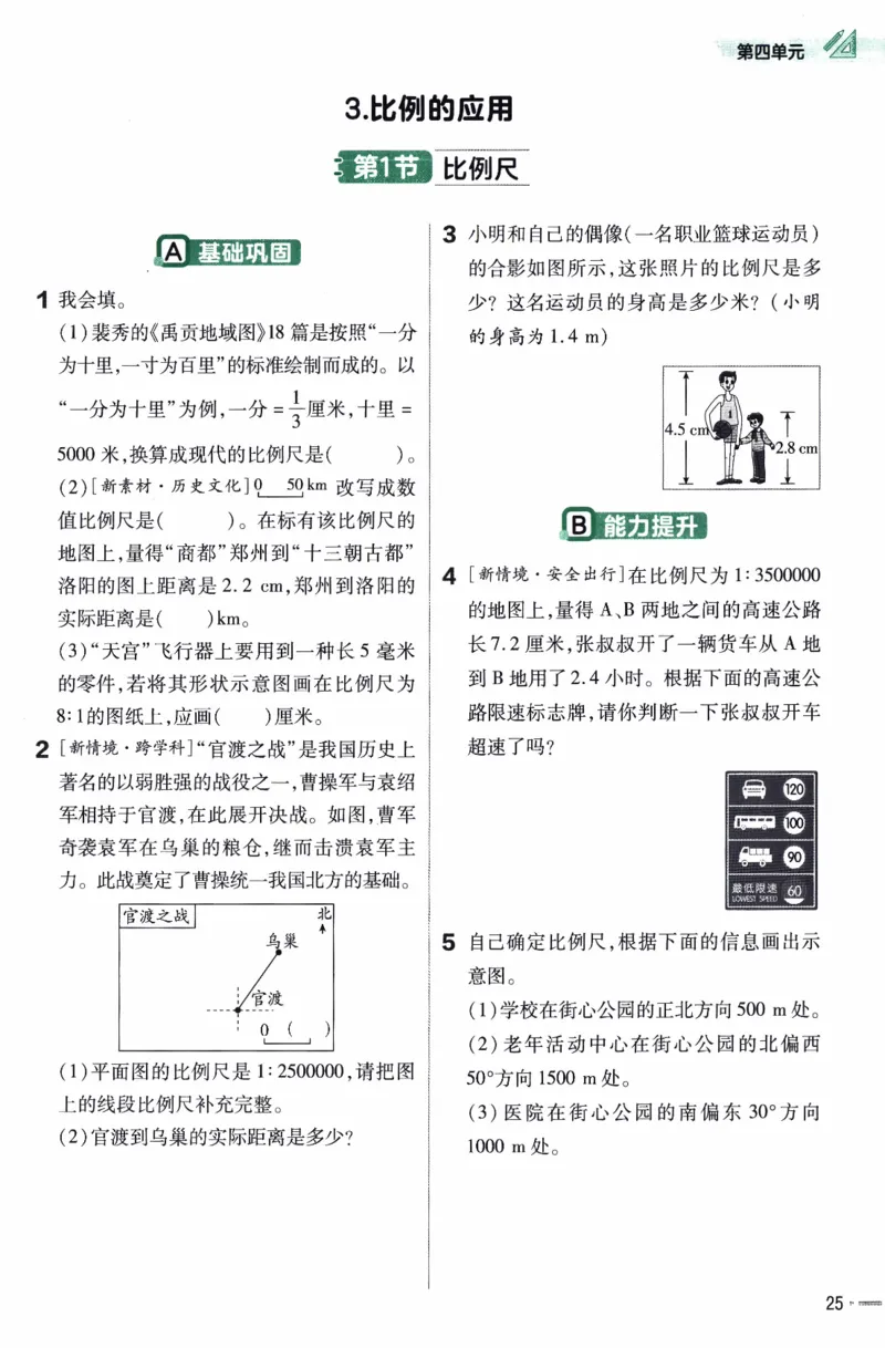 26春《练习帮》人教数学六下_26春人教版数学三下_09、练习题+试卷合集_-26春《教材帮》_26春《教材帮》人教数学6下