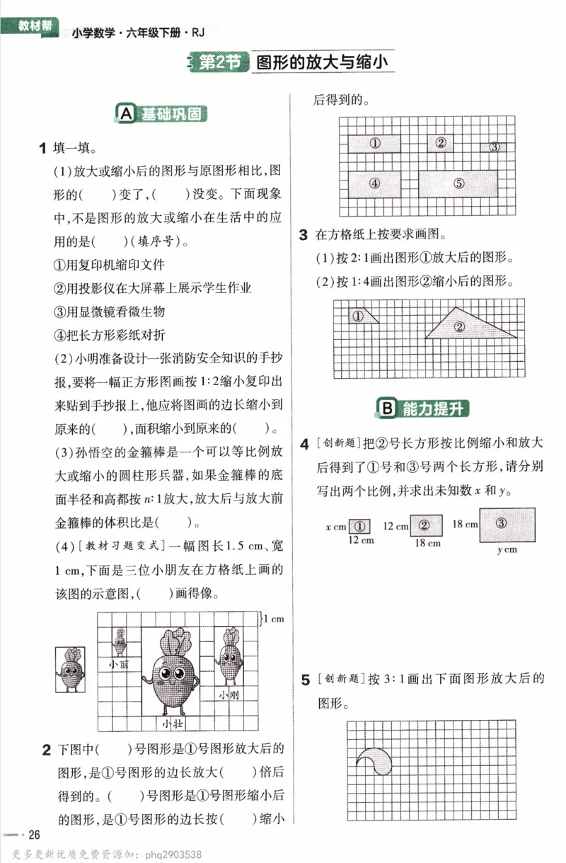 26春《练习帮》人教数学六下_26春人教版数学三下_09、练习题+试卷合集_-26春《教材帮》_26春《教材帮》人教数学6下
