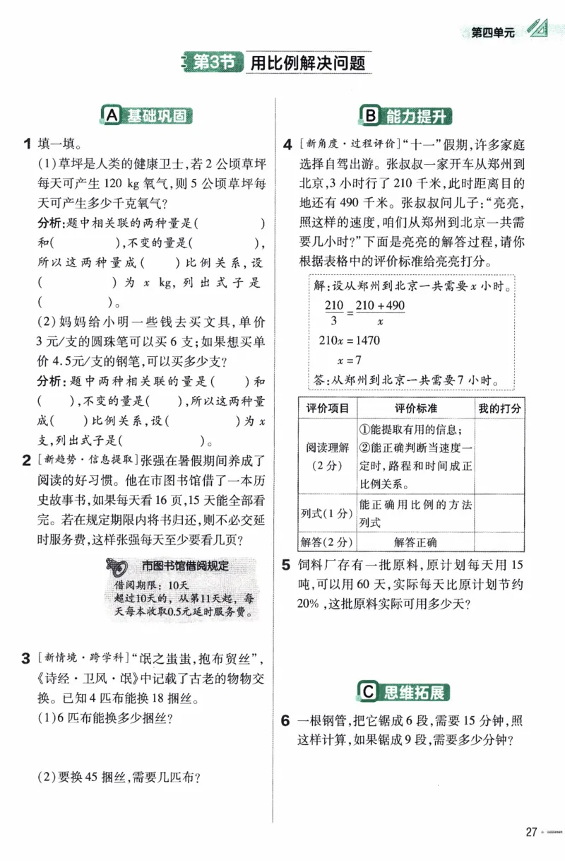 26春《练习帮》人教数学六下_26春人教版数学三下_09、练习题+试卷合集_-26春《教材帮》_26春《教材帮》人教数学6下