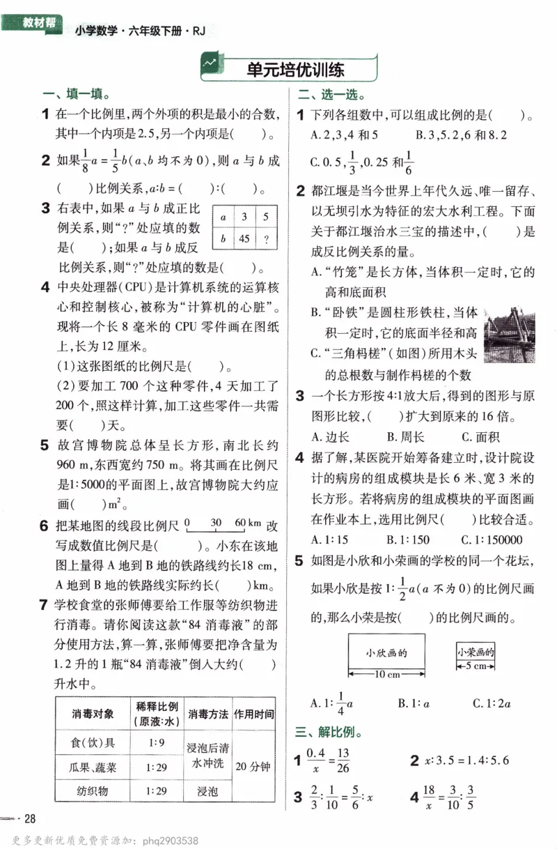 26春《练习帮》人教数学六下_26春人教版数学三下_09、练习题+试卷合集_-26春《教材帮》_26春《教材帮》人教数学6下