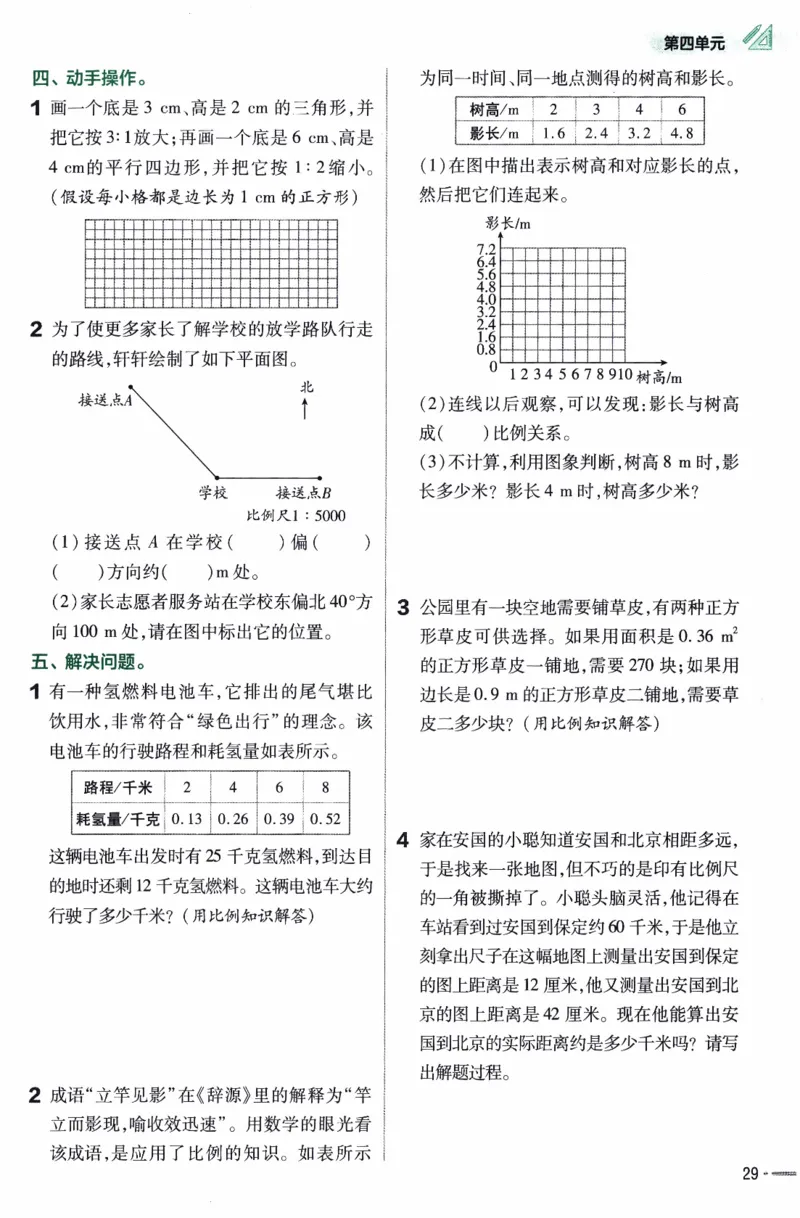26春《练习帮》人教数学六下_26春人教版数学三下_09、练习题+试卷合集_-26春《教材帮》_26春《教材帮》人教数学6下