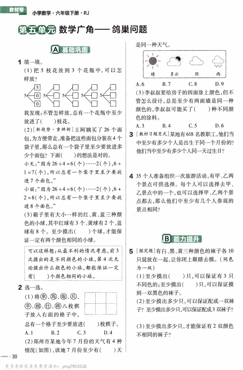 26春《练习帮》人教数学六下_26春人教版数学三下_09、练习题+试卷合集_-26春《教材帮》_26春《教材帮》人教数学6下