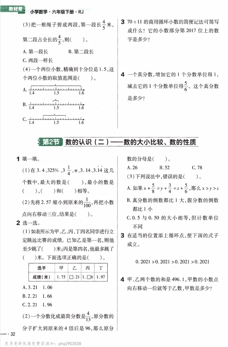 26春《练习帮》人教数学六下_26春人教版数学三下_09、练习题+试卷合集_-26春《教材帮》_26春《教材帮》人教数学6下