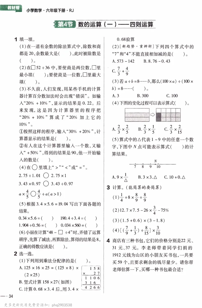 26春《练习帮》人教数学六下_26春人教版数学三下_09、练习题+试卷合集_-26春《教材帮》_26春《教材帮》人教数学6下