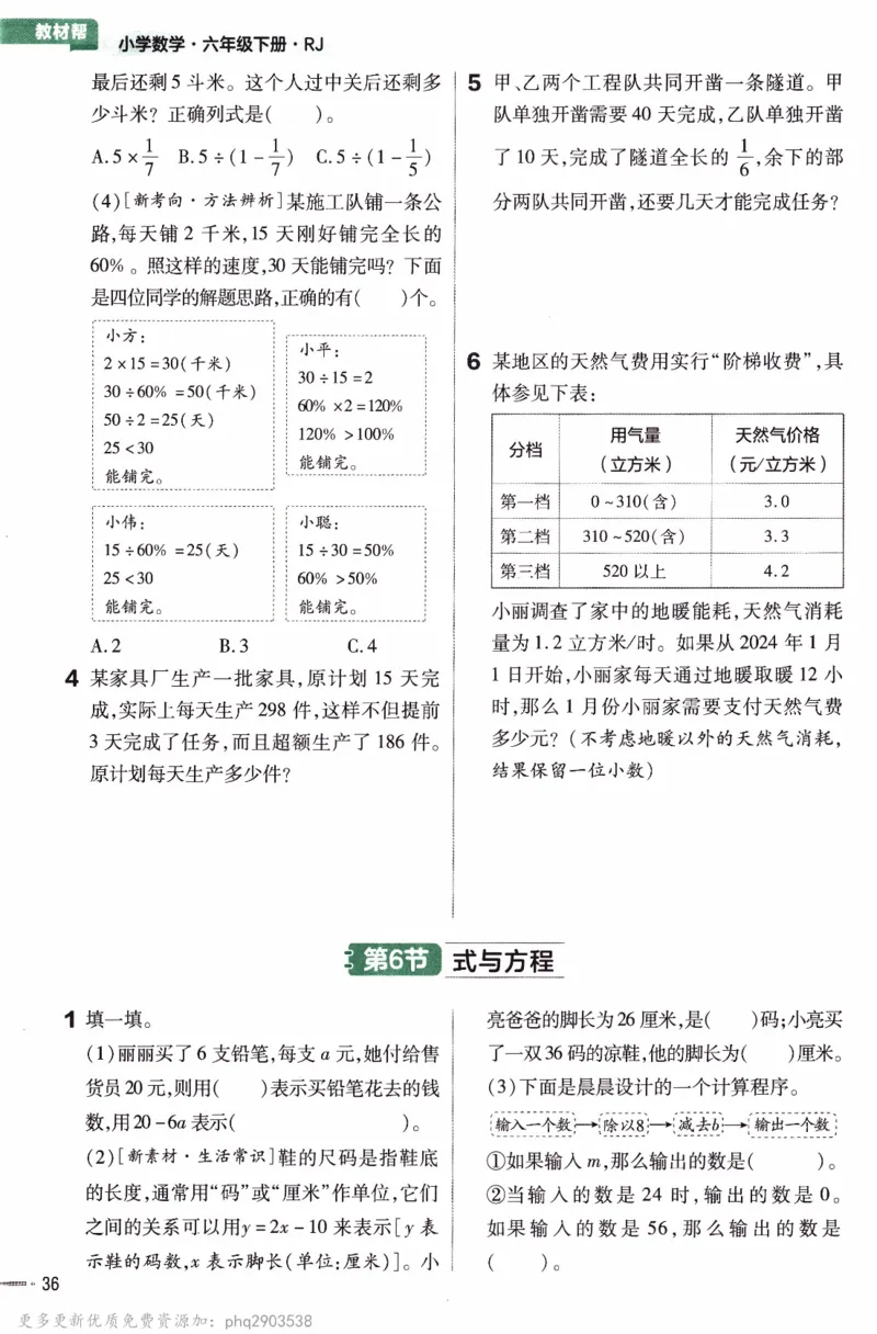 26春《练习帮》人教数学六下_26春人教版数学三下_09、练习题+试卷合集_-26春《教材帮》_26春《教材帮》人教数学6下