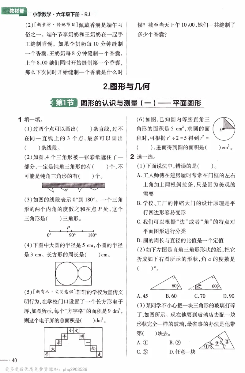 26春《练习帮》人教数学六下_26春人教版数学三下_09、练习题+试卷合集_-26春《教材帮》_26春《教材帮》人教数学6下