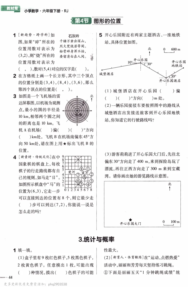 26春《练习帮》人教数学六下_26春人教版数学三下_09、练习题+试卷合集_-26春《教材帮》_26春《教材帮》人教数学6下