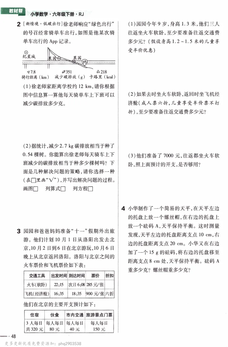 26春《练习帮》人教数学六下_26春人教版数学三下_09、练习题+试卷合集_-26春《教材帮》_26春《教材帮》人教数学6下