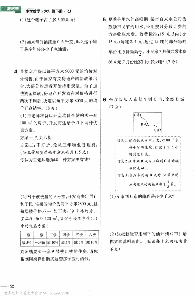 26春《练习帮》人教数学六下_26春人教版数学三下_09、练习题+试卷合集_-26春《教材帮》_26春《教材帮》人教数学6下
