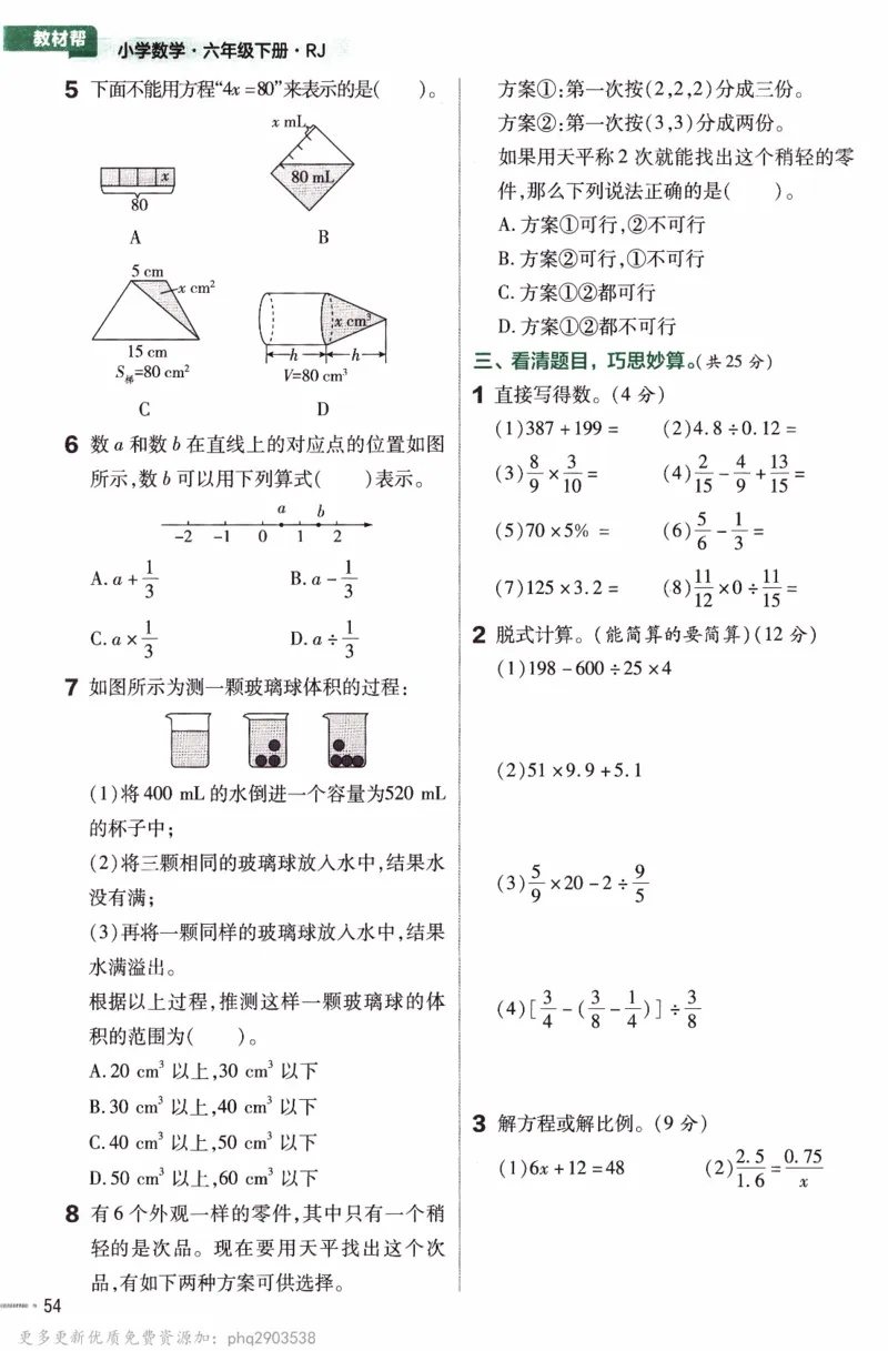 26春《练习帮》人教数学六下_26春人教版数学三下_09、练习题+试卷合集_-26春《教材帮》_26春《教材帮》人教数学6下