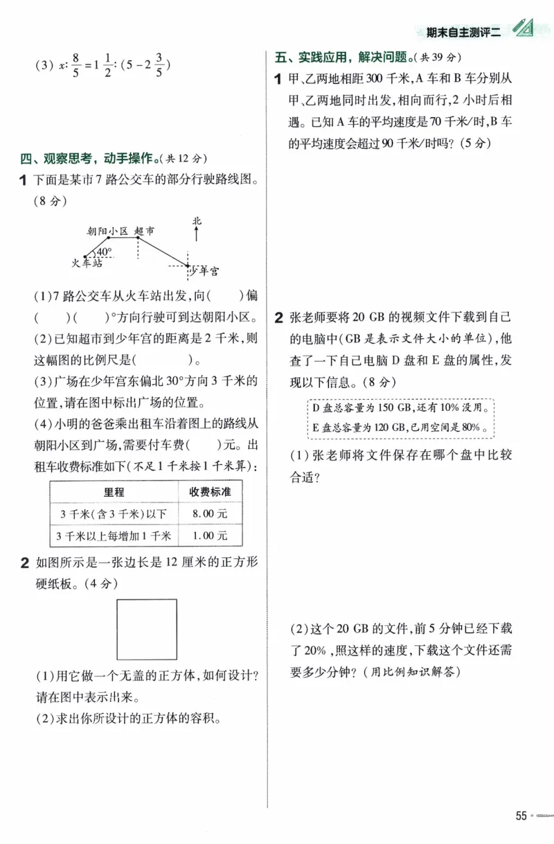 26春《练习帮》人教数学六下_26春人教版数学三下_09、练习题+试卷合集_-26春《教材帮》_26春《教材帮》人教数学6下