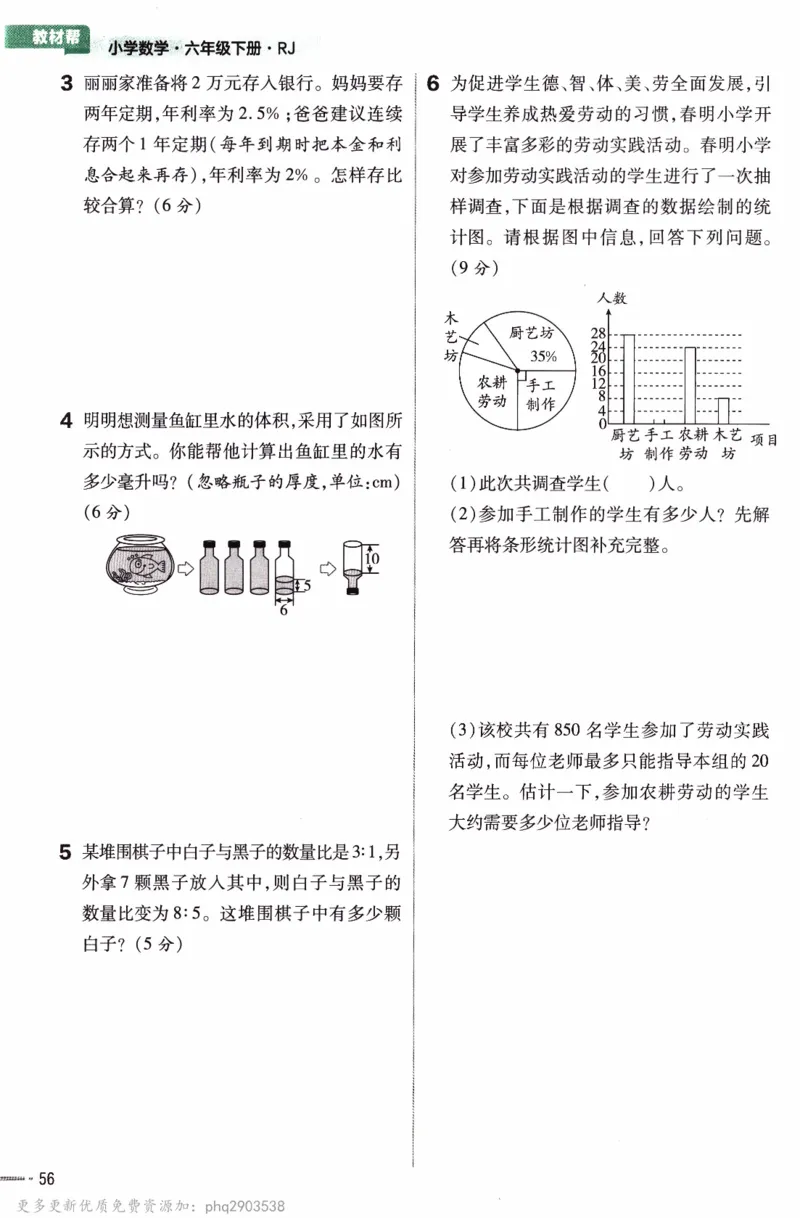 26春《练习帮》人教数学六下_26春人教版数学三下_09、练习题+试卷合集_-26春《教材帮》_26春《教材帮》人教数学6下