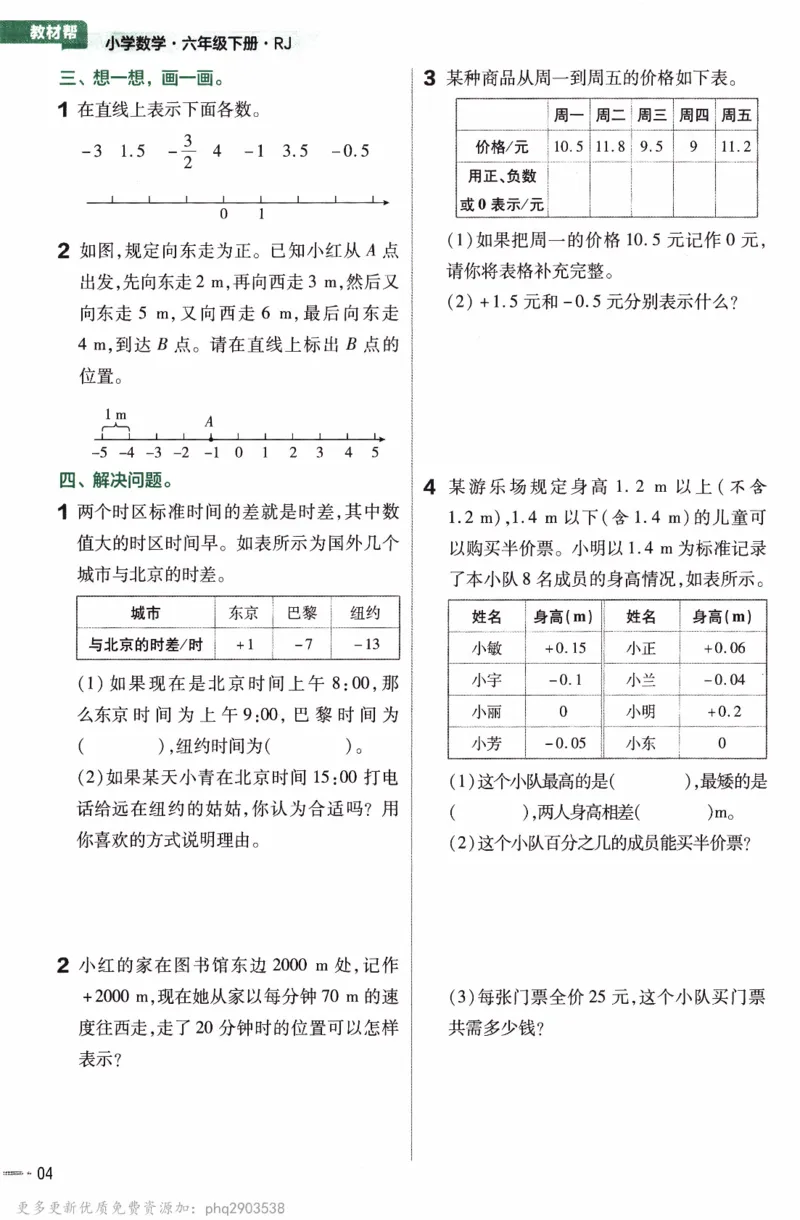 26春《练习帮》人教数学六下_26春人教版数学三下_09、练习题+试卷合集_-26春《教材帮》_26春《教材帮》人教数学6下
