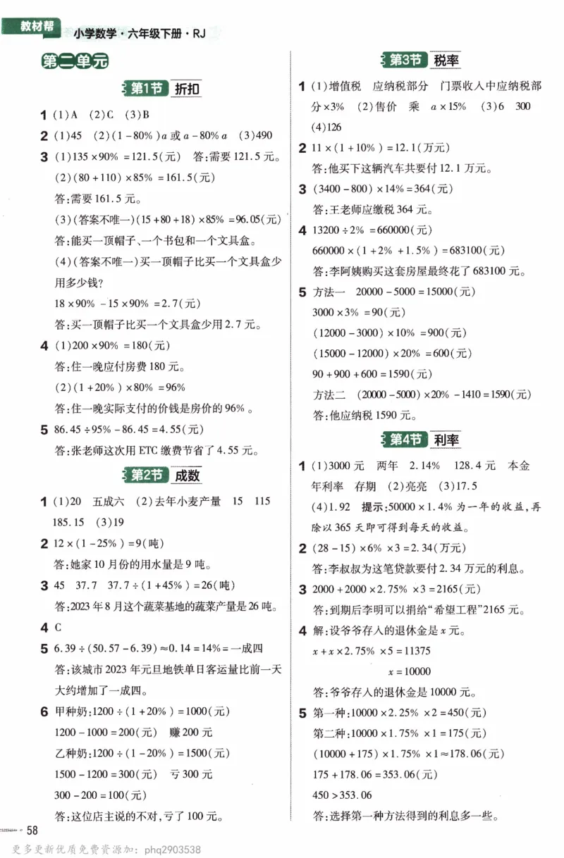 26春《练习帮》人教数学六下_26春人教版数学三下_09、练习题+试卷合集_-26春《教材帮》_26春《教材帮》人教数学6下