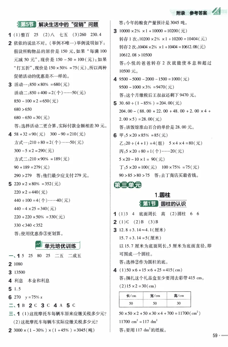 26春《练习帮》人教数学六下_26春人教版数学三下_09、练习题+试卷合集_-26春《教材帮》_26春《教材帮》人教数学6下