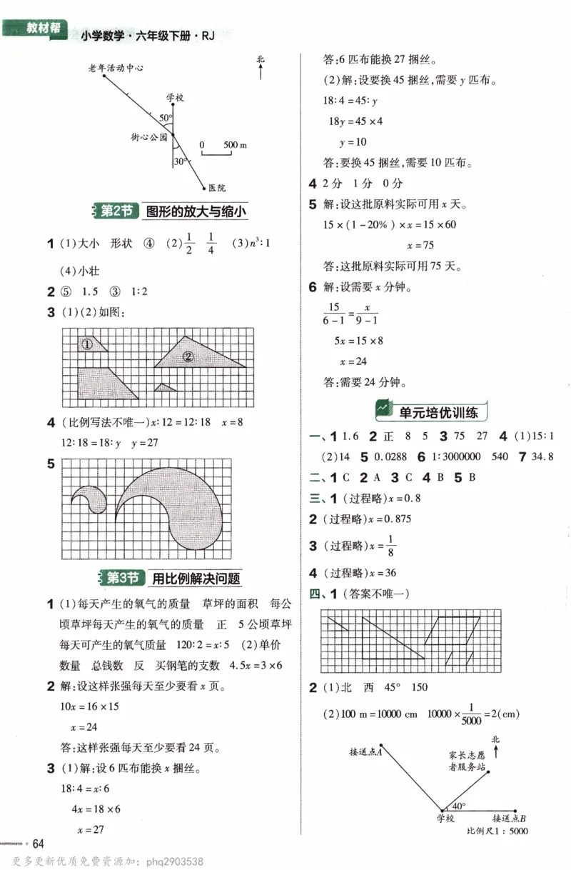 26春《练习帮》人教数学六下_26春人教版数学三下_09、练习题+试卷合集_-26春《教材帮》_26春《教材帮》人教数学6下