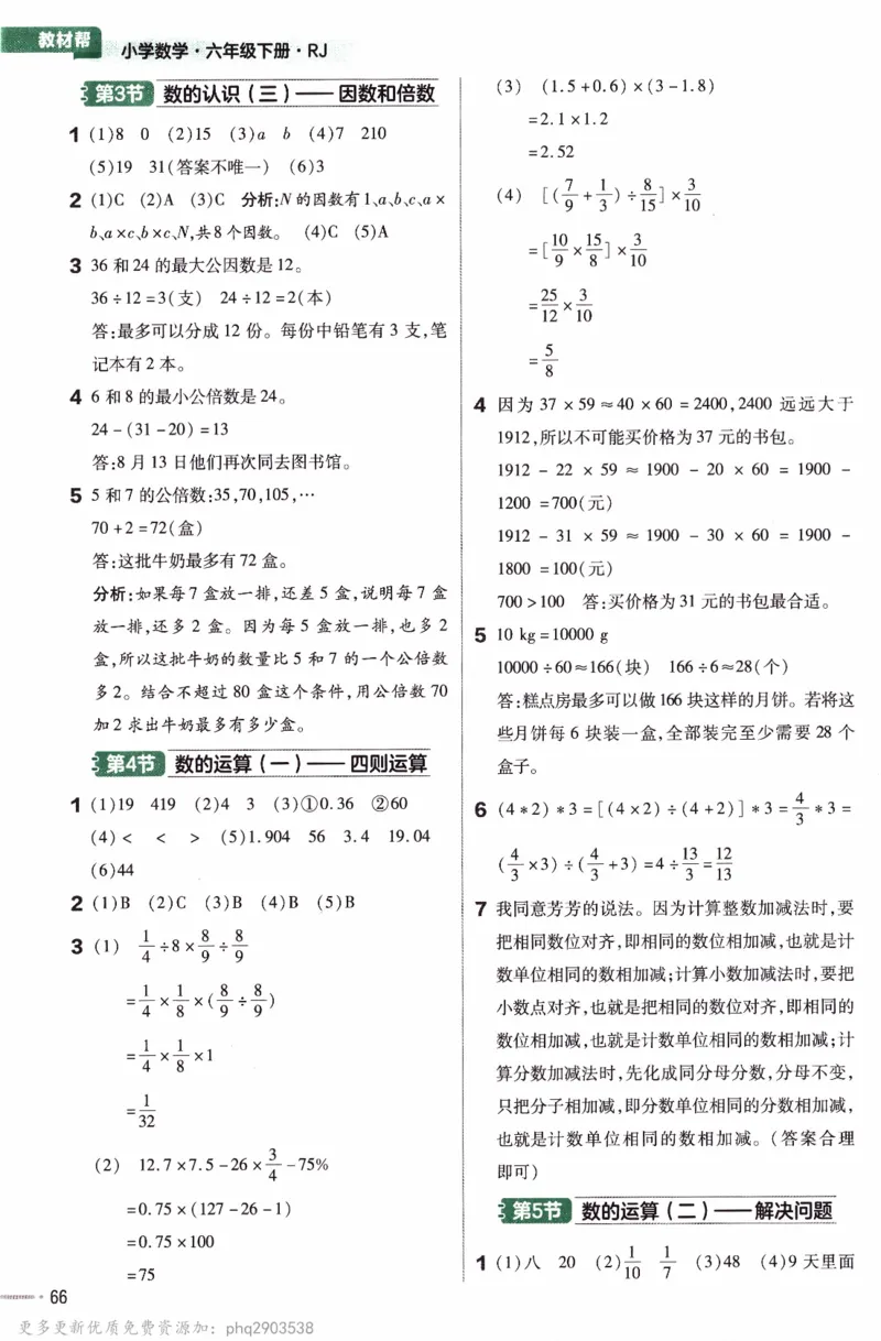 26春《练习帮》人教数学六下_26春人教版数学三下_09、练习题+试卷合集_-26春《教材帮》_26春《教材帮》人教数学6下