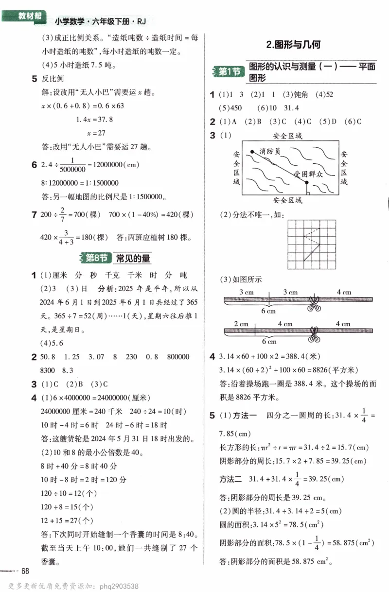 26春《练习帮》人教数学六下_26春人教版数学三下_09、练习题+试卷合集_-26春《教材帮》_26春《教材帮》人教数学6下