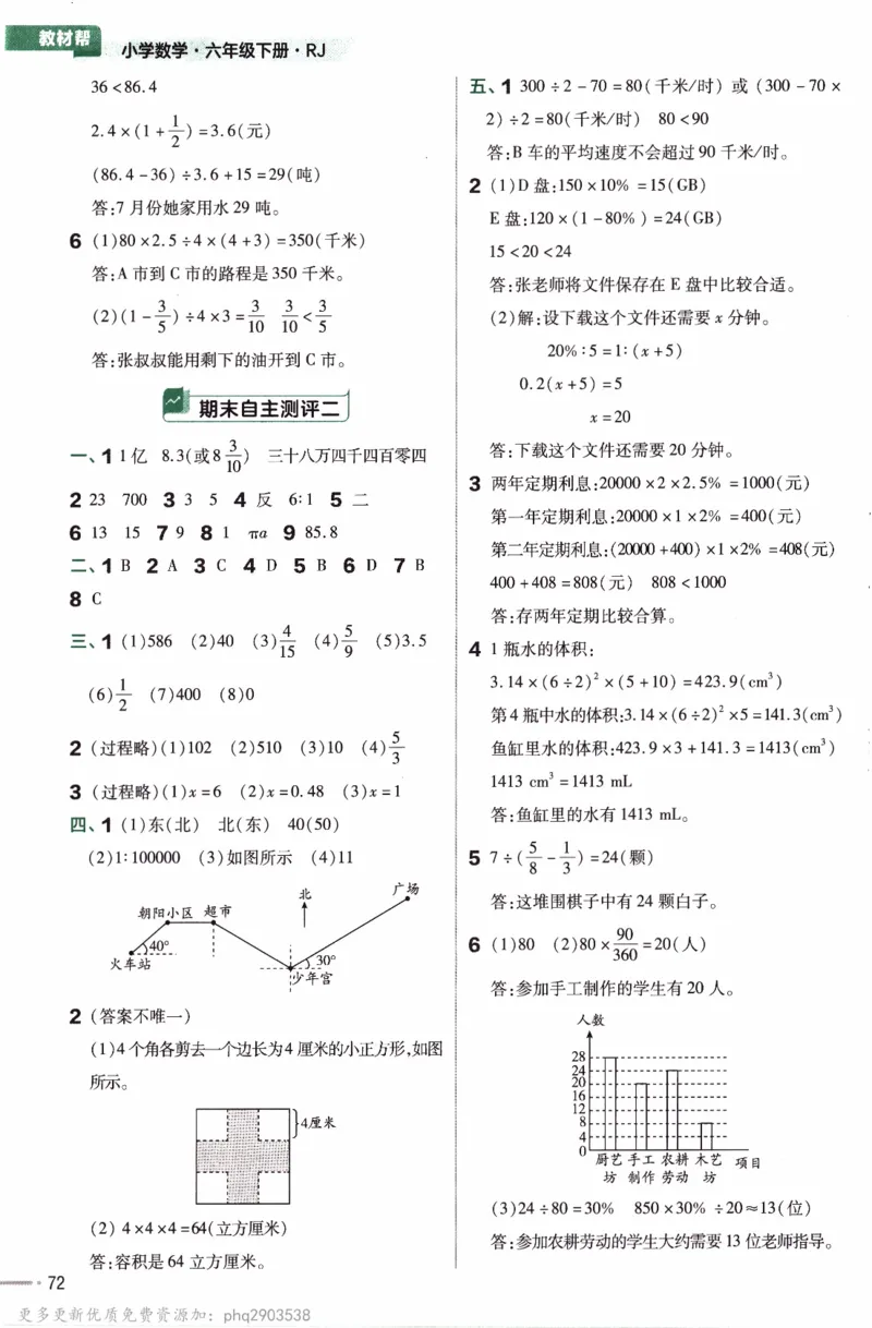 26春《练习帮》人教数学六下_26春人教版数学三下_09、练习题+试卷合集_-26春《教材帮》_26春《教材帮》人教数学6下