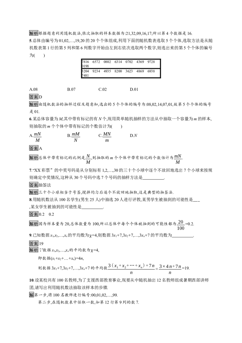 9.1.1　简单随机抽样_化学课件_高中数学必修一二_2020年新改版--高中数学必修2（课件+习题）_（新教材）2020数学人教必修A第二册（课件+习题）：第九章　统计(共10份打包)