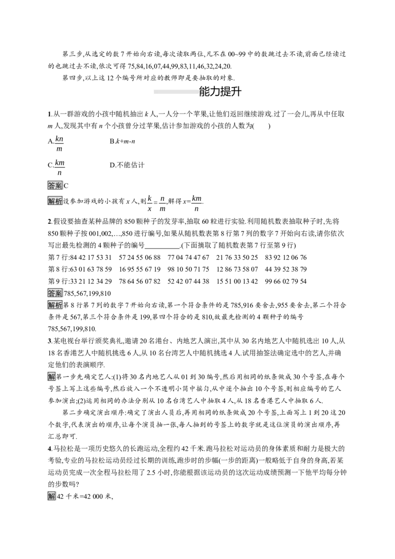 9.1.1　简单随机抽样_化学课件_高中数学必修一二_2020年新改版--高中数学必修2（课件+习题）_（新教材）2020数学人教必修A第二册（课件+习题）：第九章　统计(共10份打包)