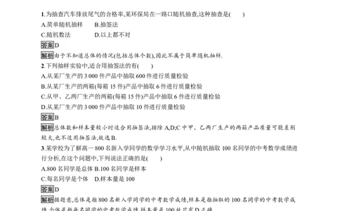 9.1.1　简单随机抽样_化学课件_高中数学必修一二_2020年新改版--高中数学必修2（课件+习题）_（新教材）2020数学人教必修A第二册（课件+习题）：第九章　统计(共10份打包)