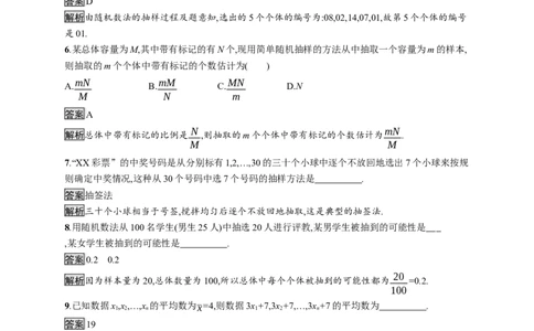 9.1.1　简单随机抽样_化学课件_高中数学必修一二_2020年新改版--高中数学必修2（课件+习题）_（新教材）2020数学人教必修A第二册（课件+习题）：第九章　统计(共10份打包)