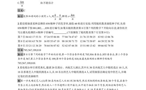 9.1.1　简单随机抽样_化学课件_高中数学必修一二_2020年新改版--高中数学必修2（课件+习题）_（新教材）2020数学人教必修A第二册（课件+习题）：第九章　统计(共10份打包)