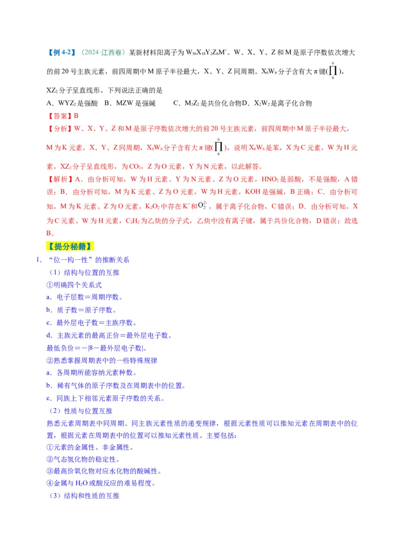 题型07原子、分子、晶体结构与性质（解析版）_05高考化学_2025年新高考资料_二轮复习_2025年高考化学二轮热点题型归纳与变式演练（新高考通用）340117718