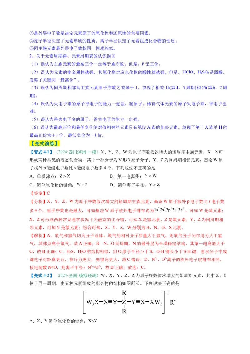 题型07原子、分子、晶体结构与性质（解析版）_05高考化学_2025年新高考资料_二轮复习_2025年高考化学二轮热点题型归纳与变式演练（新高考通用）340117718