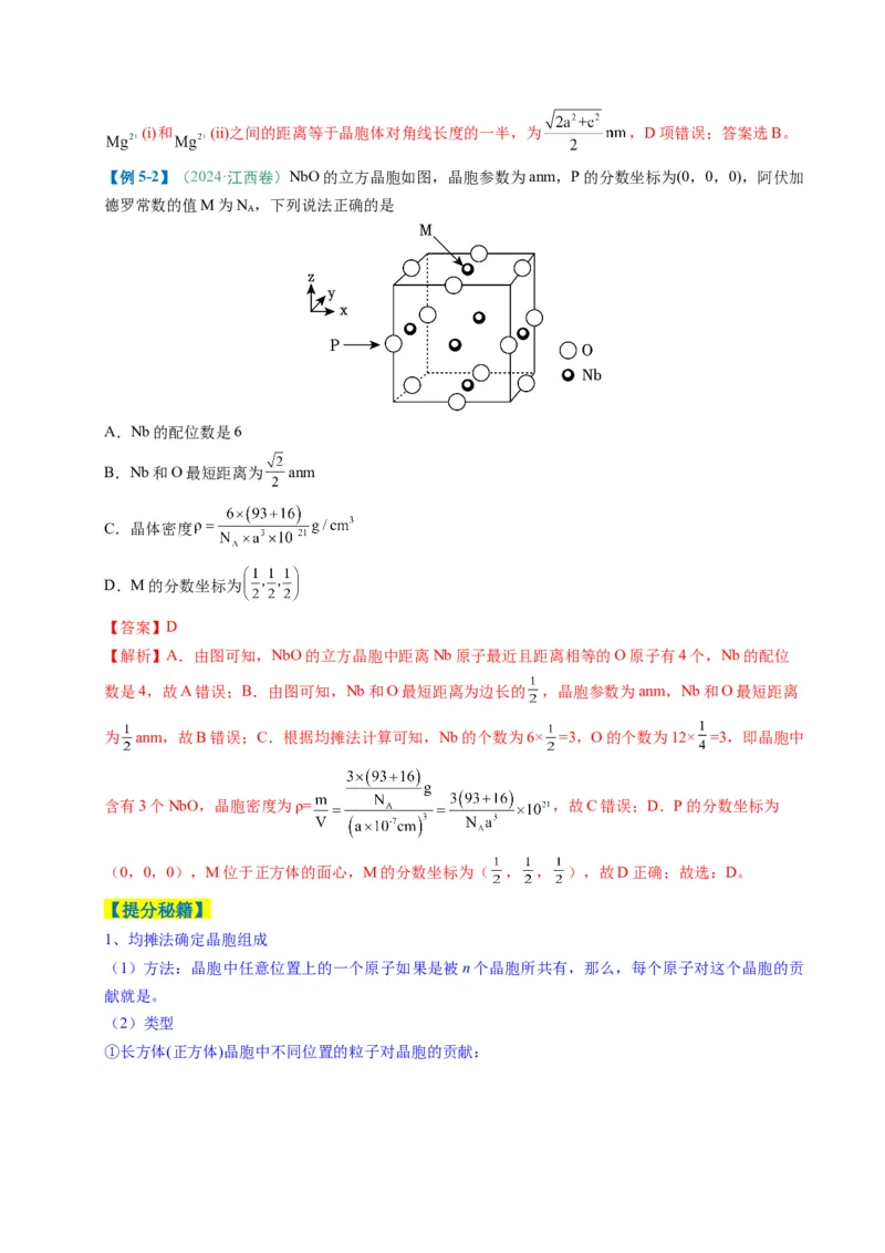 题型07原子、分子、晶体结构与性质（解析版）_05高考化学_2025年新高考资料_二轮复习_2025年高考化学二轮热点题型归纳与变式演练（新高考通用）340117718