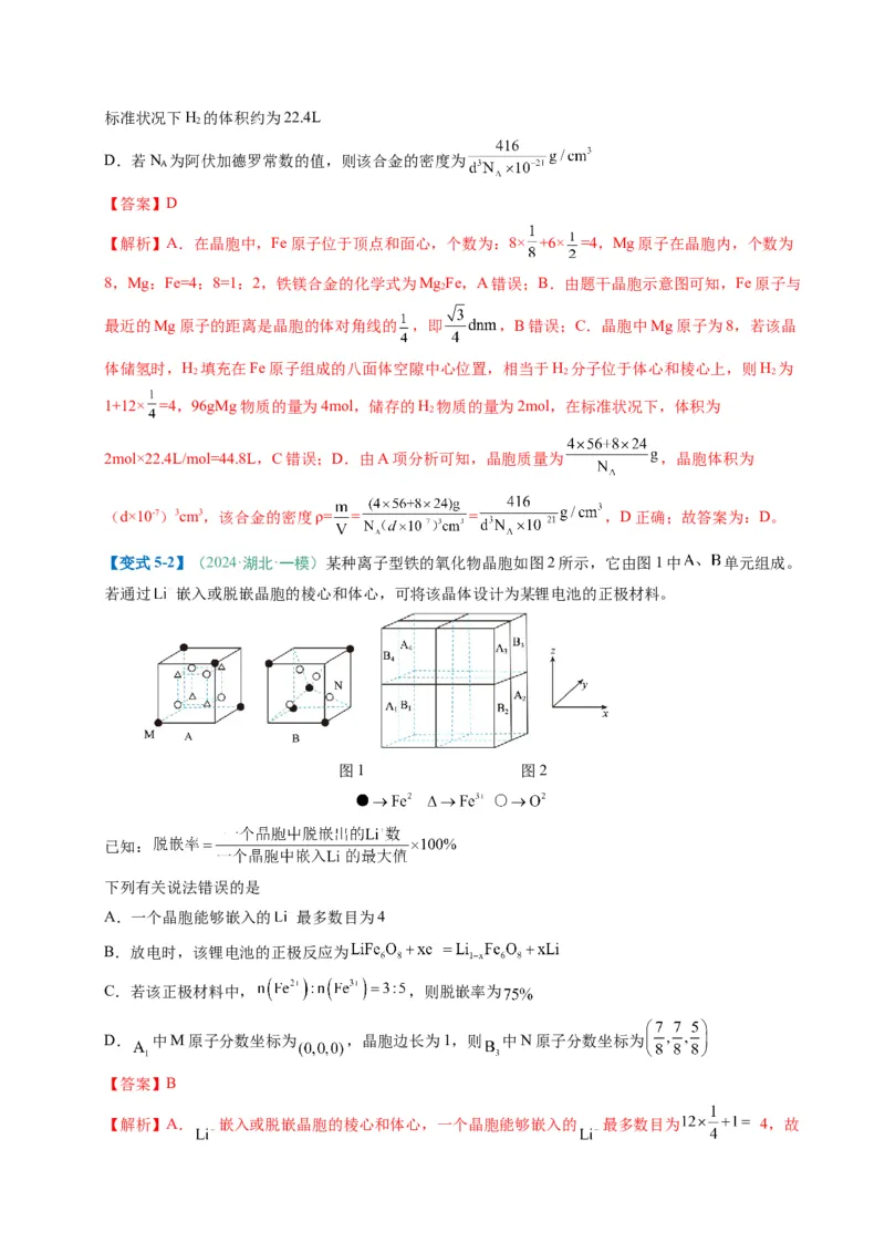 题型07原子、分子、晶体结构与性质（解析版）_05高考化学_2025年新高考资料_二轮复习_2025年高考化学二轮热点题型归纳与变式演练（新高考通用）340117718