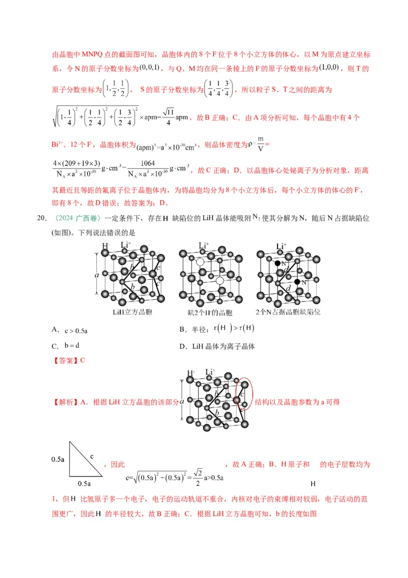题型07原子、分子、晶体结构与性质（解析版）_05高考化学_2025年新高考资料_二轮复习_2025年高考化学二轮热点题型归纳与变式演练（新高考通用）340117718