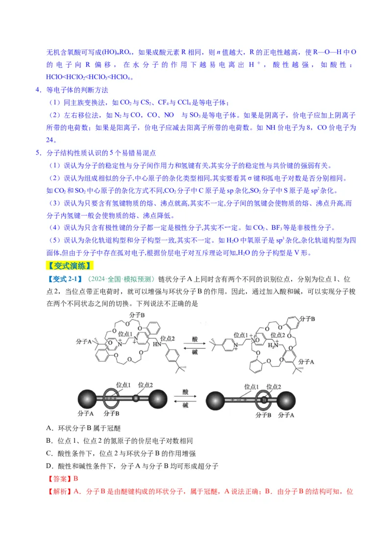 题型07原子、分子、晶体结构与性质（解析版）_05高考化学_2025年新高考资料_二轮复习_2025年高考化学二轮热点题型归纳与变式演练（新高考通用）340117718
