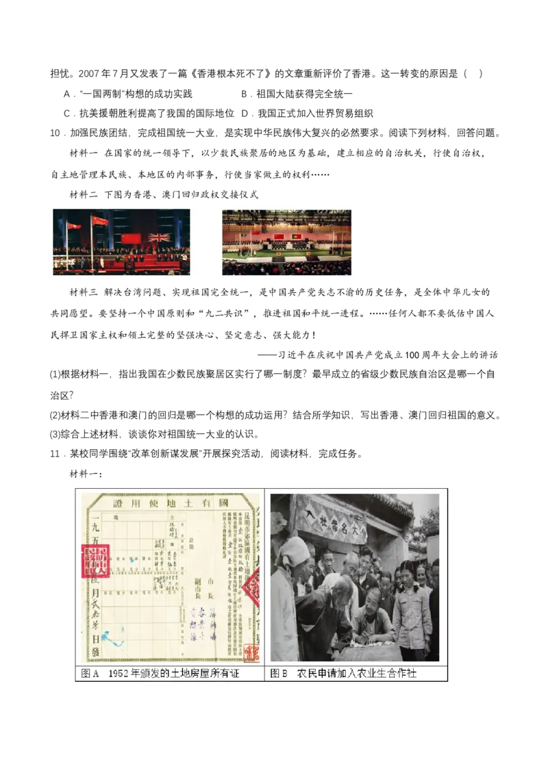 第13课香港和澳门回归祖国（分层作业原卷板）_新八下历史_00、更新资料3月23日_第二套(4)_分层作业