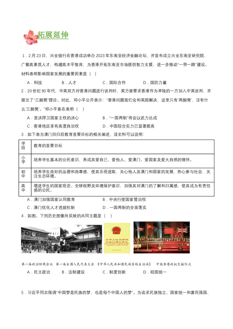 第13课香港和澳门回归祖国（分层作业原卷板）_新八下历史_00、更新资料3月23日_第二套(4)_分层作业