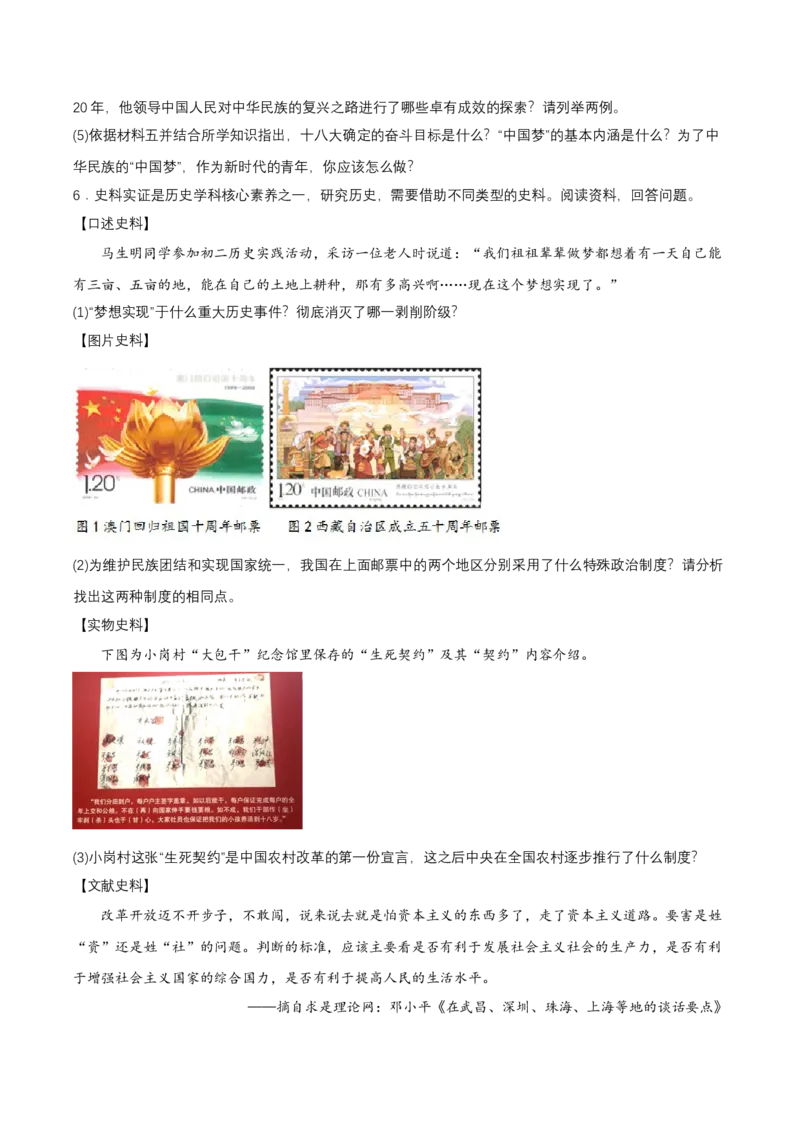 第13课香港和澳门回归祖国（分层作业原卷板）_新八下历史_00、更新资料3月23日_第二套(4)_分层作业