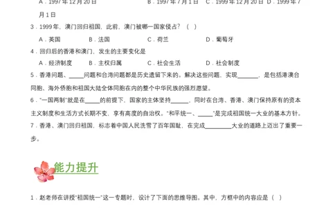 第13课香港和澳门回归祖国（分层作业原卷板）_新八下历史_00、更新资料3月23日_第二套(4)_分层作业
