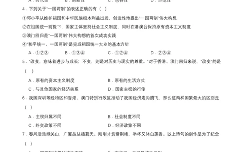 第13课香港和澳门回归祖国（分层作业原卷板）_新八下历史_00、更新资料3月23日_第二套(4)_分层作业