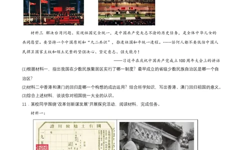 第13课香港和澳门回归祖国（分层作业原卷板）_新八下历史_00、更新资料3月23日_第二套(4)_分层作业