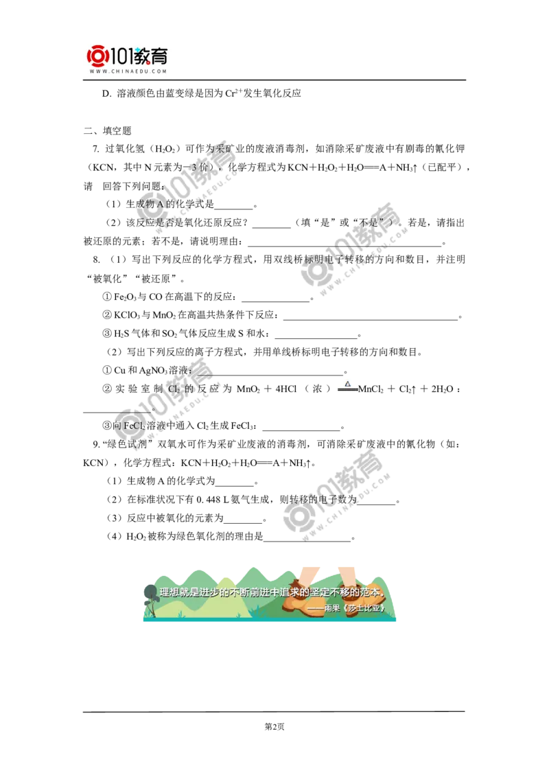 必修1第一章第三节氧化还原反应（1）同步练习_新人教版高中化学必修一、二_新人教版高中化学必修上册_101教育高一化学配套学案和练习