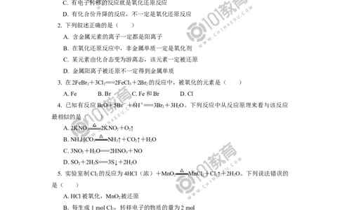 必修1第一章第三节氧化还原反应（1）同步练习_新人教版高中化学必修一、二_新人教版高中化学必修上册_101教育高一化学配套学案和练习