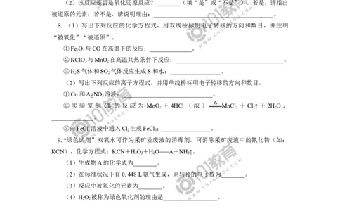 必修1第一章第三节氧化还原反应（1）同步练习_新人教版高中化学必修一、二_新人教版高中化学必修上册_101教育高一化学配套学案和练习