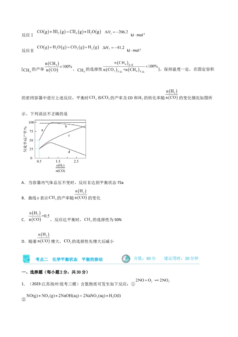 考点巩固卷08化学反应速率与化学平衡-2024年高考化学一轮复习考点通关卷（新高考通用）（原卷版）_05高考化学_2024年新高考资料_1.2024一轮复习