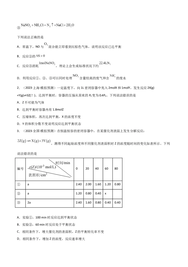 考点巩固卷08化学反应速率与化学平衡-2024年高考化学一轮复习考点通关卷（新高考通用）（原卷版）_05高考化学_2024年新高考资料_1.2024一轮复习