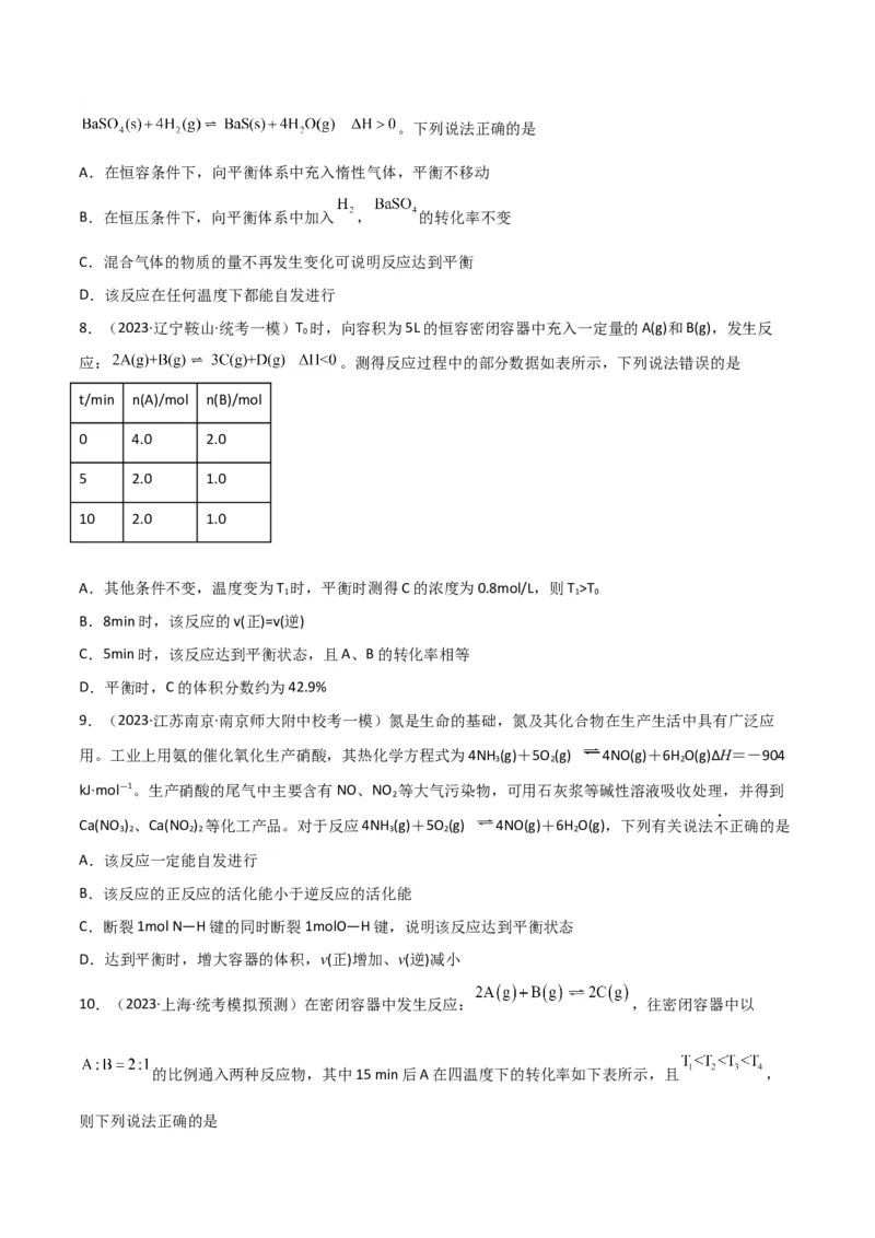 考点巩固卷08化学反应速率与化学平衡-2024年高考化学一轮复习考点通关卷（新高考通用）（原卷版）_05高考化学_2024年新高考资料_1.2024一轮复习